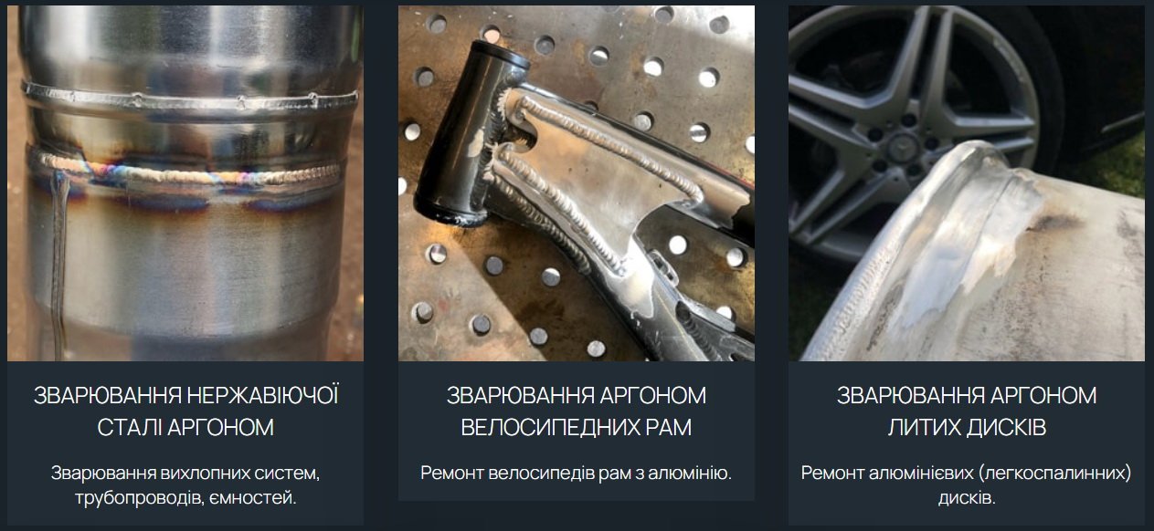 Сварка Аргон любой сложности Украина