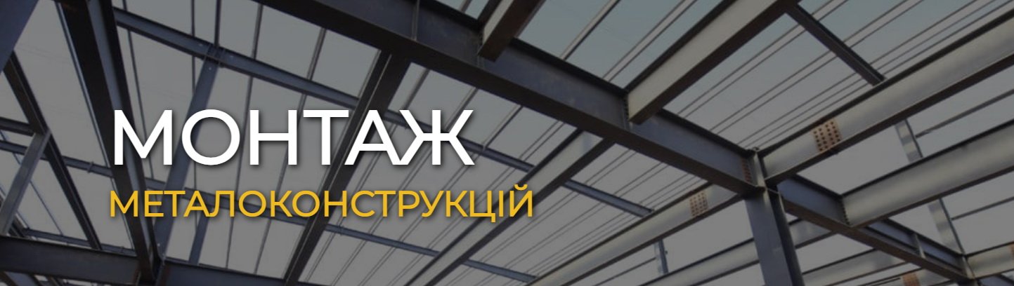 Як здійснюється проєктування металоконструкцій