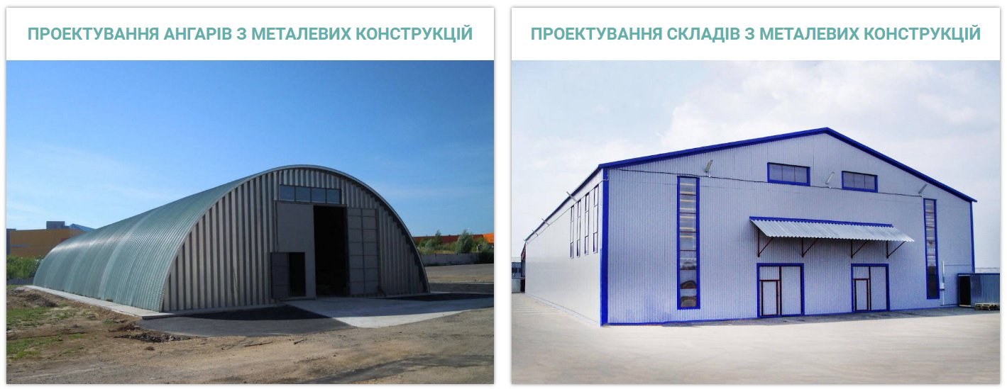 Проектирование металлоконструкций в Украине