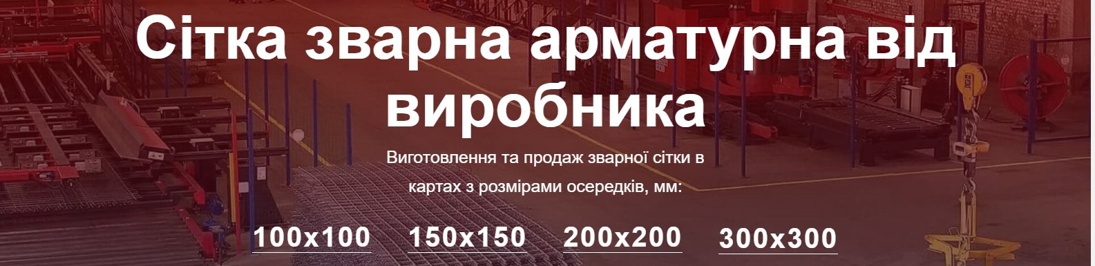 армирующая сетка на заказ